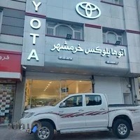 اتوهایلوکس خرمشهر