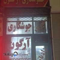 جوشکاری آرگون کوشش رادیاتور