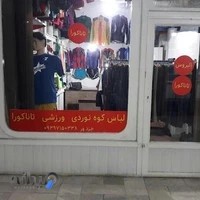 لباس کوهنوردی إلبروس
