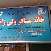 خانه مسافر قدرت