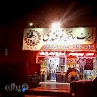 رنگ و ابزار نوقندی