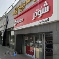 نمایندگی شیرآلات شودر