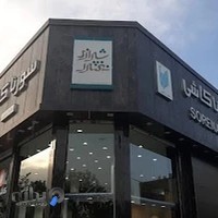 بازرگانی شیرازی نقندر