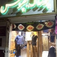 بوتیک مردانه بهپوش