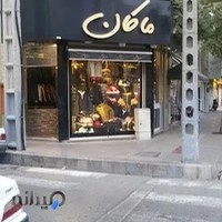 بوتیک ماکان