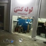 لوله کشی اتومبیل علی قاسمی