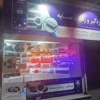 اتواکسس نمایندگی ردیاب سایه