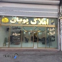 املاک پویان