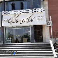 کارگزاری املاک گیشا