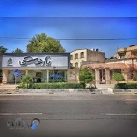مشاور املاک پارت مسکن