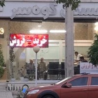 املاک کوهسر