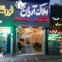 املاک آریان