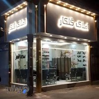 املاک گلکار