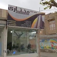 املاک مختاری