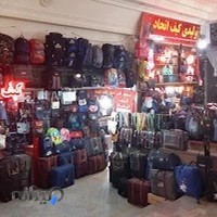 تولیدی و تعمیرات کیف اتحاد