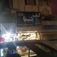 کیف شیما