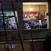 کیف تهران