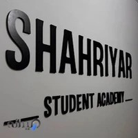 موسسه فنی حرفه ای هنرجویان شهریار