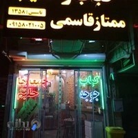 کبابی ممتاز قاسمی