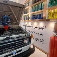 اتوسرویس تخصصی تشریفات