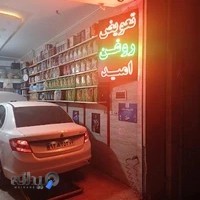 اتوسرویس امید(تعویض روغن)