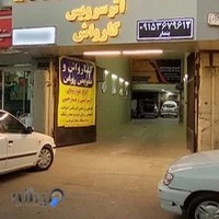 اتوسرویس بندار