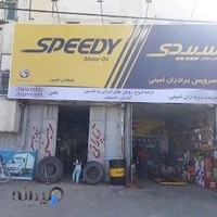 اتوسرویس برادران امینی