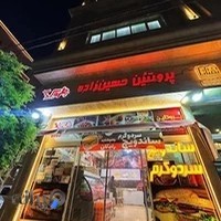 پروتئین حسین زاده