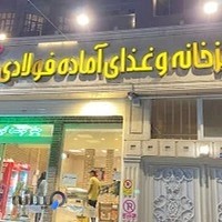 آشپزخانه فولادی