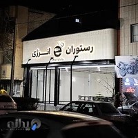 رستوران انرژی