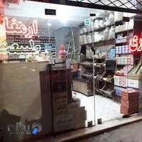 عطاری ارمغان طبیعت