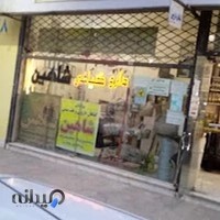 دارو گیاهی شاهین