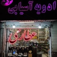 عطاری مرهم