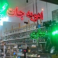 ادویه جات ولوازم قنادی محیا