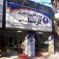 فروشگاه لوازم اداری کارینا