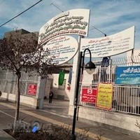 درمانگاه امام محمد باقر