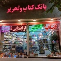 بانک کتاب و تحریر پارسا