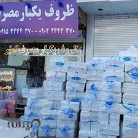 ظروف یکبار مصرف امیر