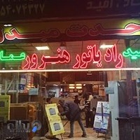 رادیاتور هنرور عماد و امید وحدت مبدل