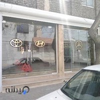 اتوگالری حاجی مهتاب