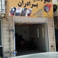 آپاراتی برادران