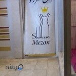 مزون شهرزاد