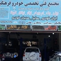 مجتمع فنی تخصصی خودرو فرهنگیان