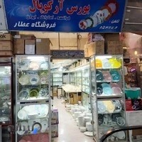 نمایندگی چینی و ارکوپال عطار