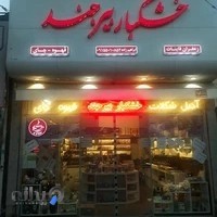 خشکبار بیرجند