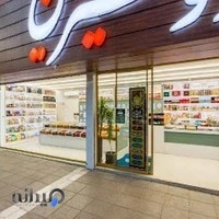 آجیل و خشکبار شور و شیرین