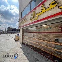 خشکبار باقریان