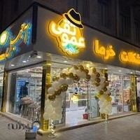 آجیل کوهستانی