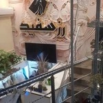 مزون لباس عروس رز سفید