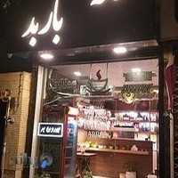 کافه باربد